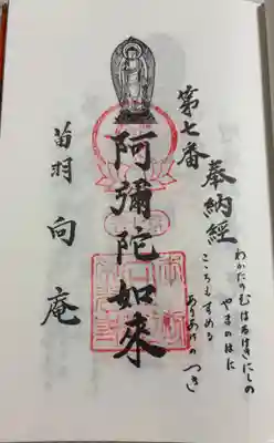 向庵　小豆島八十八霊場7番