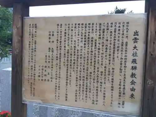 出雲大社飛騨教会(岐阜県)