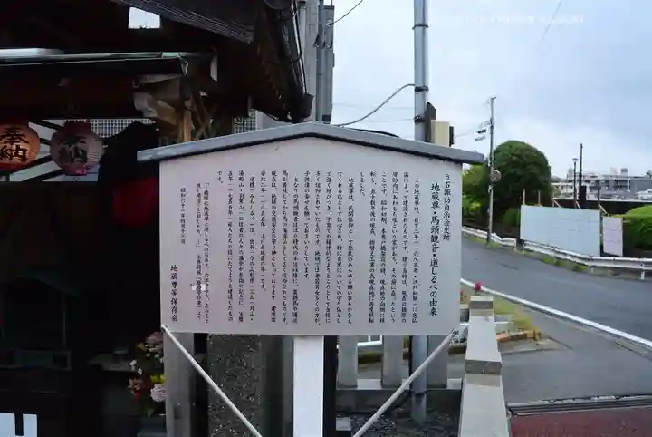 馬頭観世音・子育て地蔵尊(東京都)