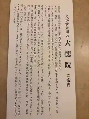 大徳院(愛知県)