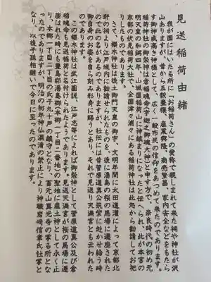 櫻木神社(東京都)