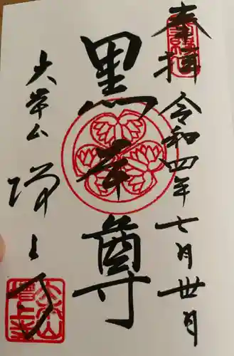 増上寺の御朱印