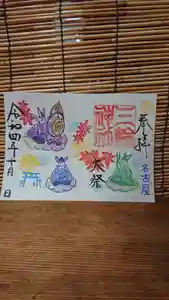 三輪神社の御朱印 2022年10月02日(日)〜(2022年10月01日(土) 20時33分22秒投稿)