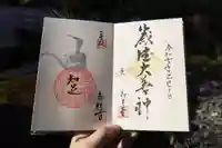 松花堂 泰勝寺の御朱印