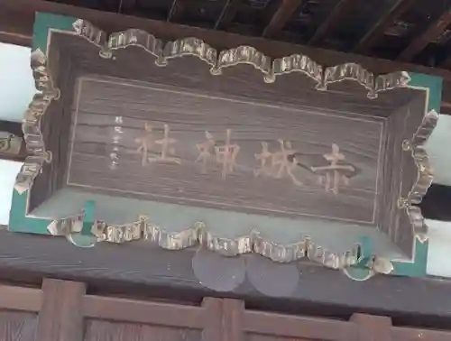 赤城神社(群馬県)