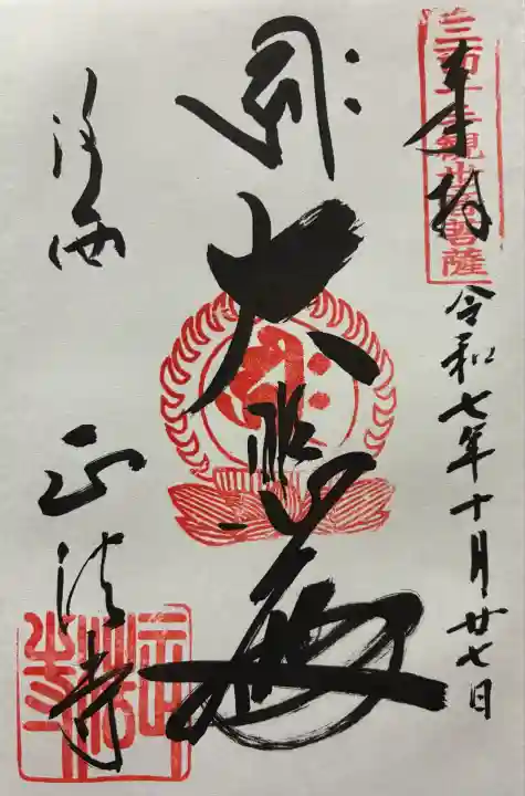 令和七年 御朱印(直書き)を頂きました🙏