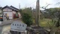 蘇美天神社(愛知県)