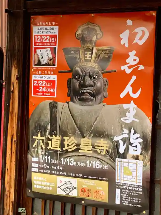 六道珍皇寺のお祭り
