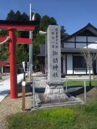 諏訪神社(宮城県)