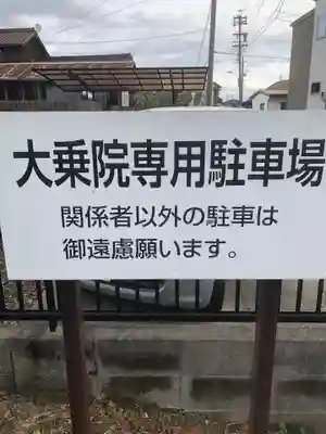 大乗院の御朱印