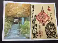 二伝寺(ニ傳寺)(神奈川県)
