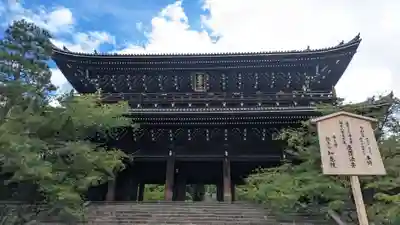 知恩院(京都府)