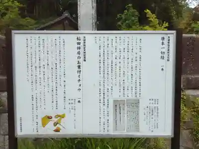 西念寺(茨城県)