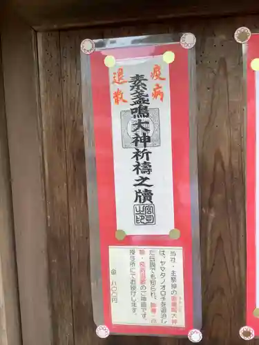 新羅神社のお守り