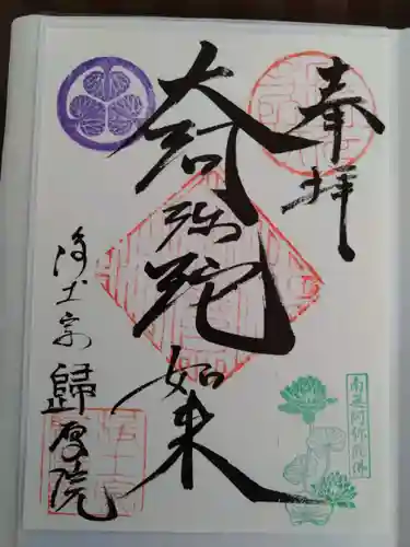 帰厚院(北海道)