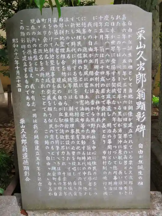 自由が丘熊野神社の歴史