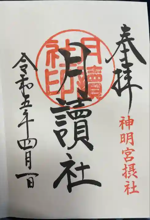 阿佐ヶ谷神明宮(東京都)