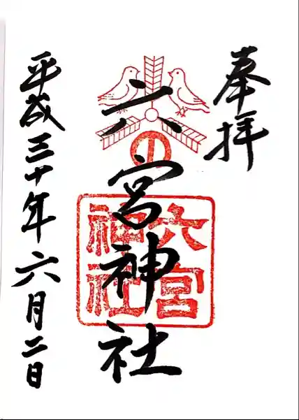 六宮神社(兵庫県)