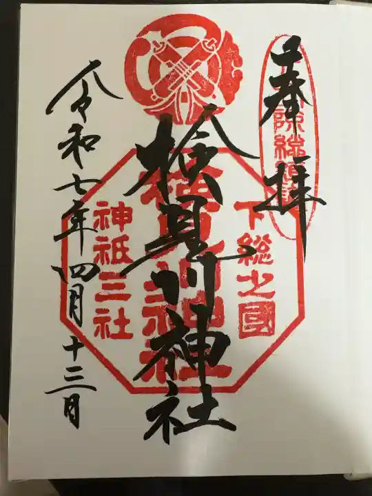 検見川神社(千葉県)