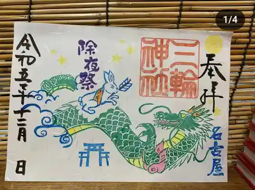 三輪神社(愛知県)