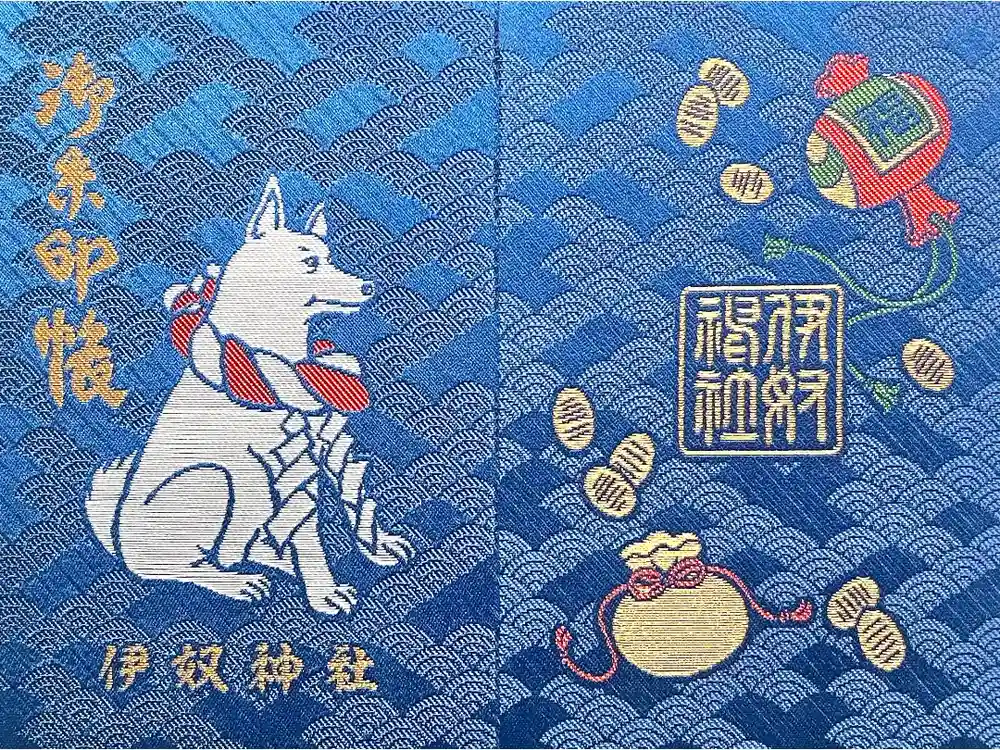 伊奴神社の御朱印帳