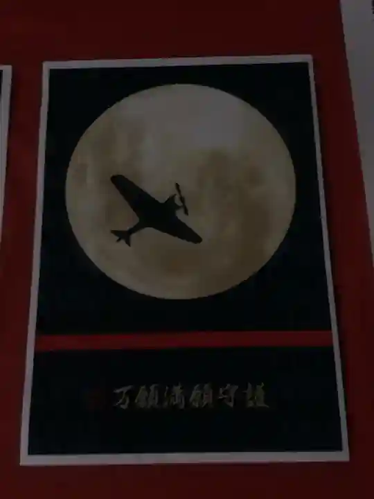 溝旗神社(肇國神社)の体験その他