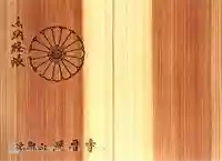 延暦寺大講堂(滋賀県)