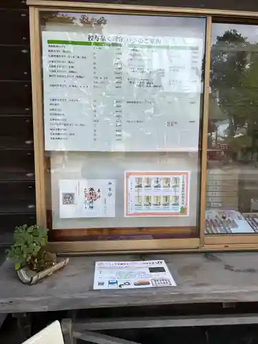 小名浜諏訪神社の御朱印