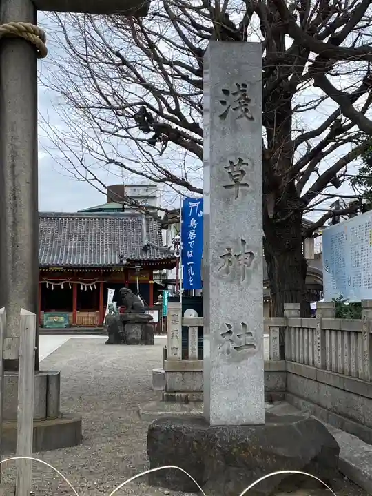 浅草神社のその他建物