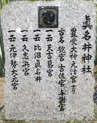 眞名井神社(籠神社奥宮)(京都府)