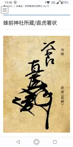 蜂前神社(静岡県)