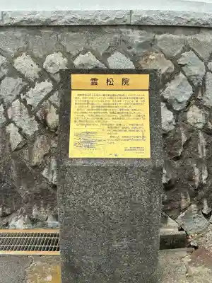 雲松院(神奈川県)