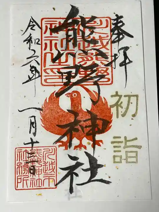 川越熊野神社(埼玉県)