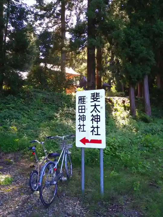 斐太神社のその他建物