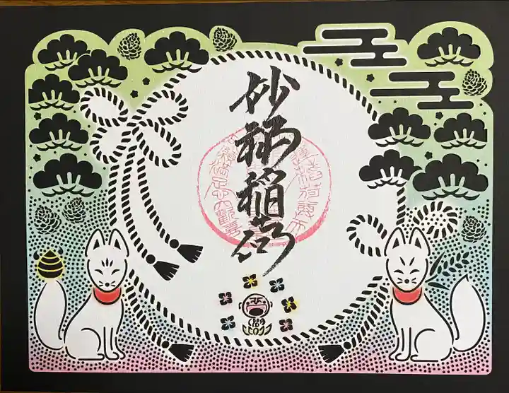 瑞光寺(東京都)