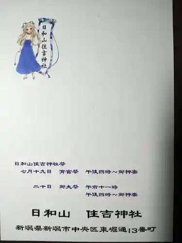 住吉神社の授与品その他