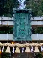 志波彦神社・鹽竈神社(宮城県)