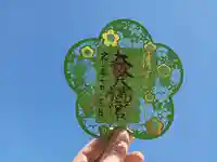 大阪天満宮の御朱印