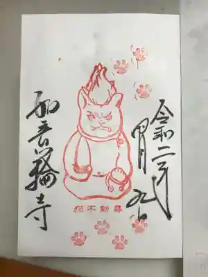 如意輪寺の御朱印