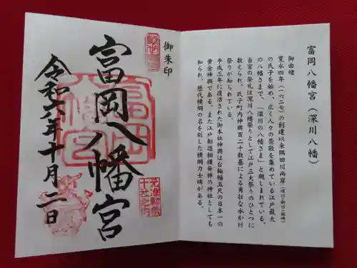 富岡八幡宮(東京都)