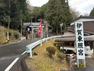 伊賀東照宮(三重県)