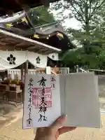 布多天神社の御朱印