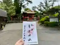 月讀神社の御朱印