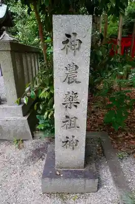 鴨都波神社のその他建物