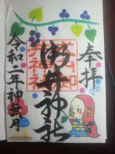御井神社の御朱印