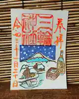 三輪神社の御朱印