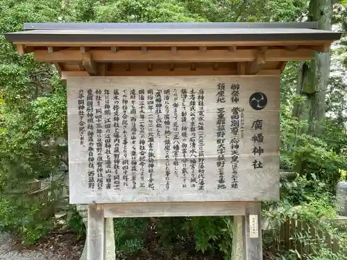 廣幡神社(三重県)