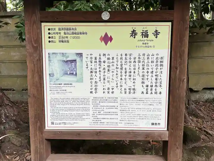 寿福寺の歴史
