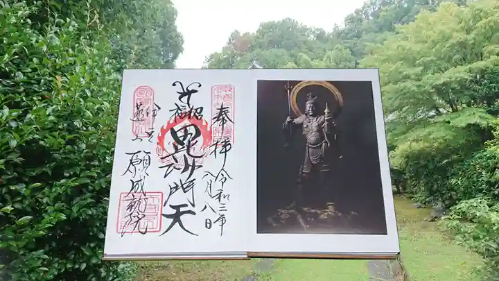 願成就院(静岡県)