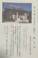 福生寺(神奈川県)